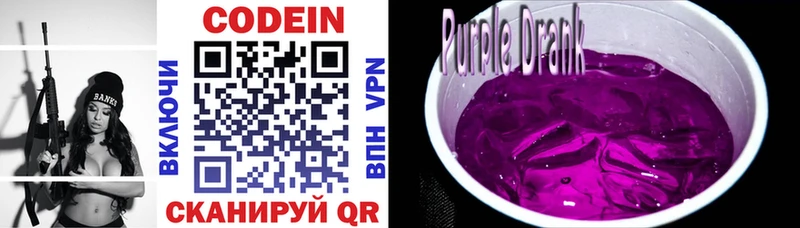 hydra сайт  где купить наркотик  Пикалёво  Кодеин Purple Drank 